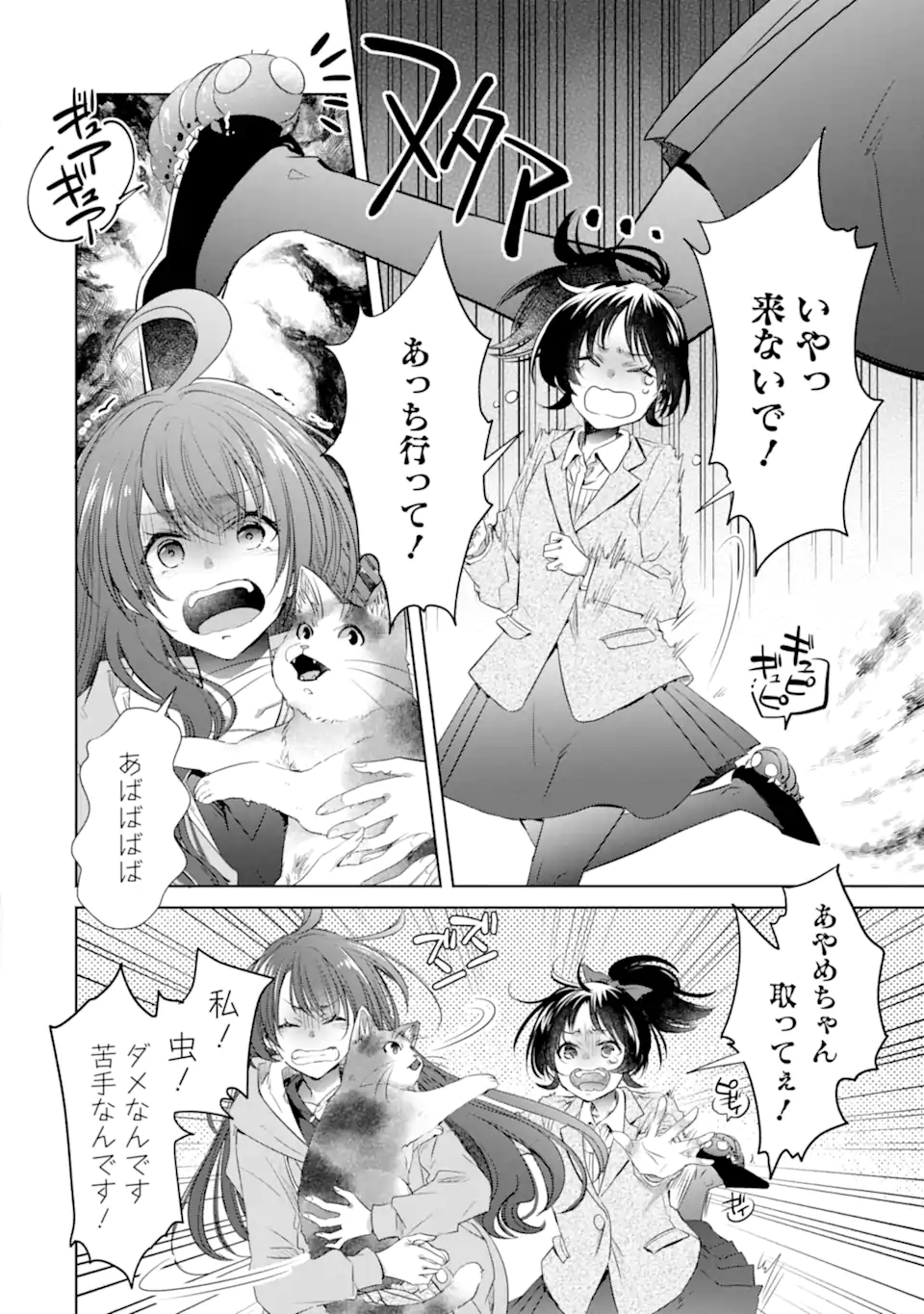 Monster ga Afureru Sekai ni Natta kedo, Tayoreru Neko ga Iru kara Daijoubu desu - Chapter 5.1 - Page 4